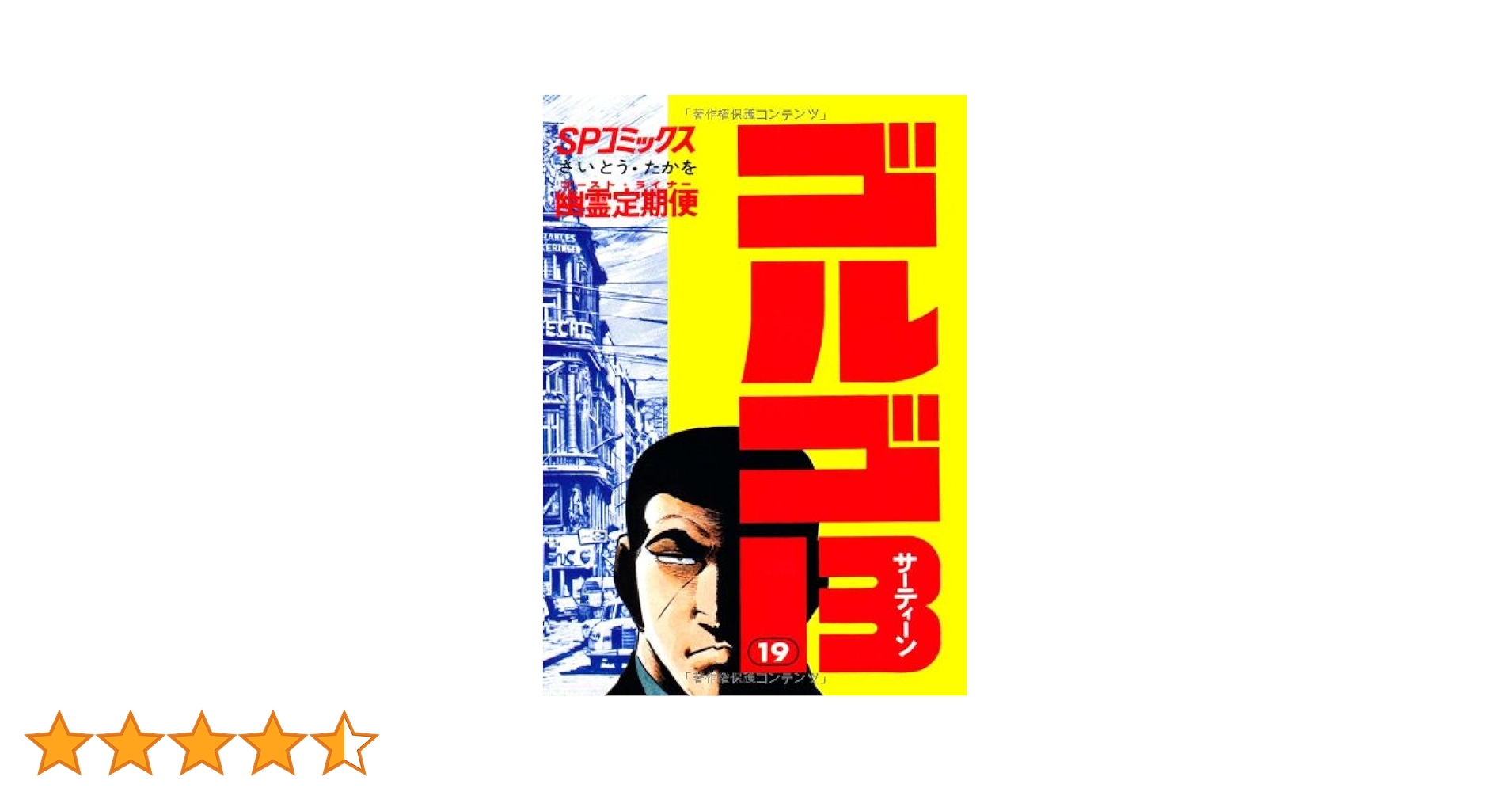 ※説明欄確認！【①&②セット】　ゴルゴ13 まとめ売り 164冊中82冊　① 説明欄確認！【①&②セット】 ゴルゴ13 まとめ売り 164冊中82冊